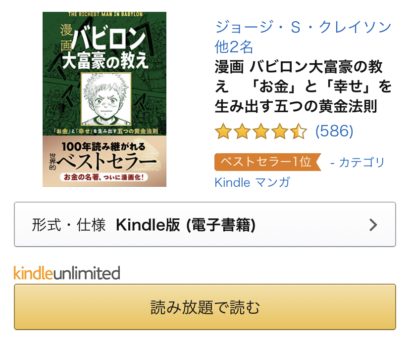 Kindle Unlimitedメリット