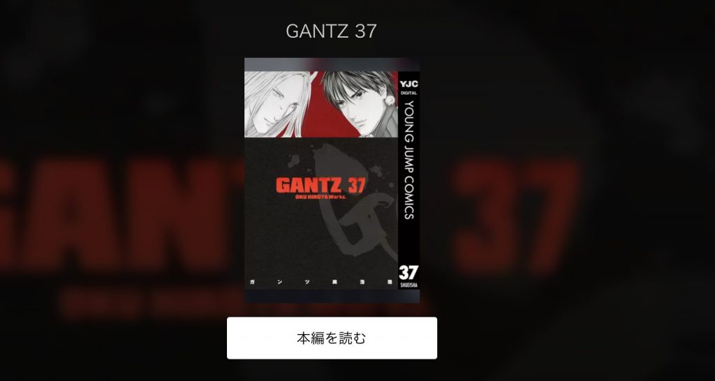 GANTZ(ガンツ)漫画全巻無料
