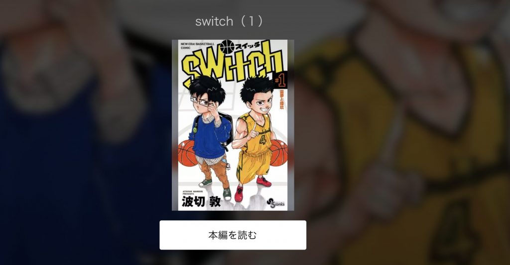 switch漫画全巻無料