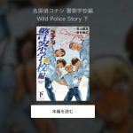 名探偵コナン 警察学校編漫画全巻無料