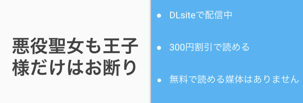 悪役聖女も王子様だけはお断り